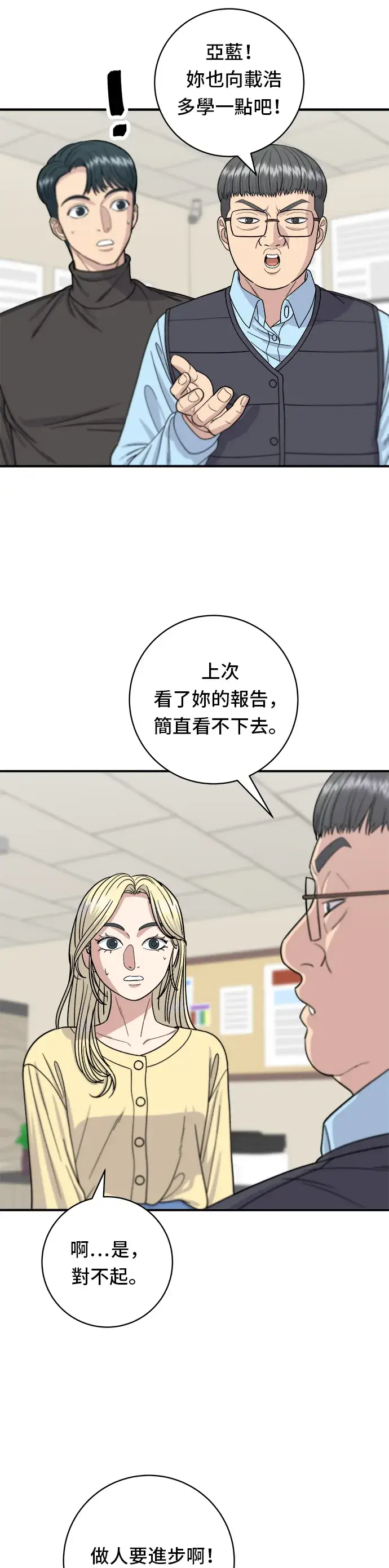 《米虫的一日三餐》第58话 抹茶冰沙图9