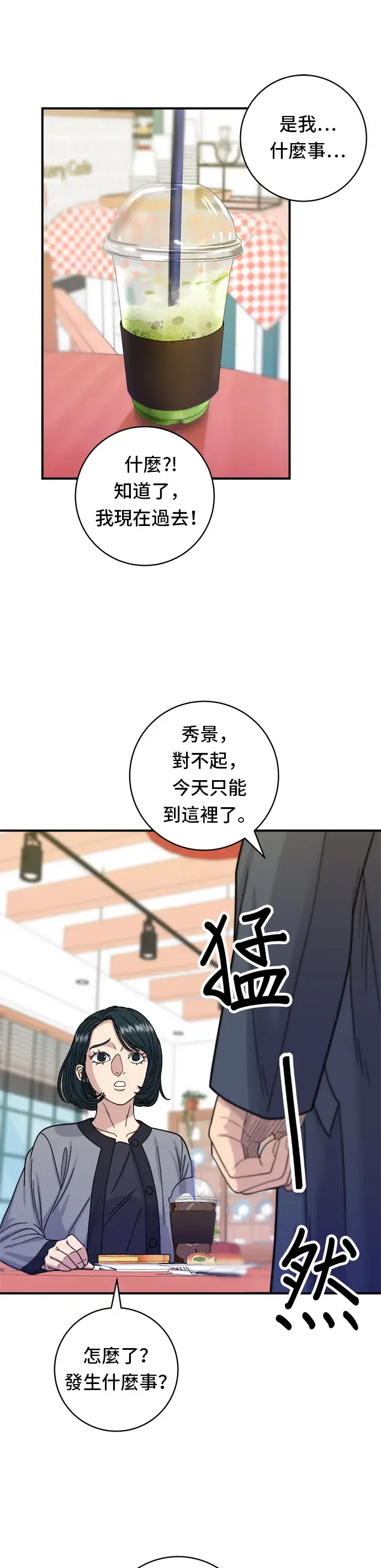 《米虫的一日三餐》第59话 辣牛肉汤图10