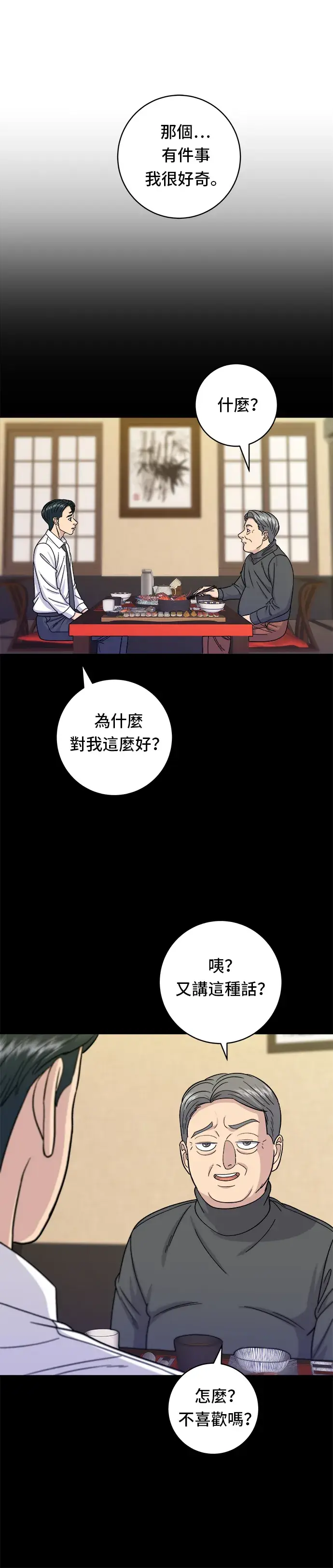 《米虫的一日三餐》第59话 辣牛肉汤图13