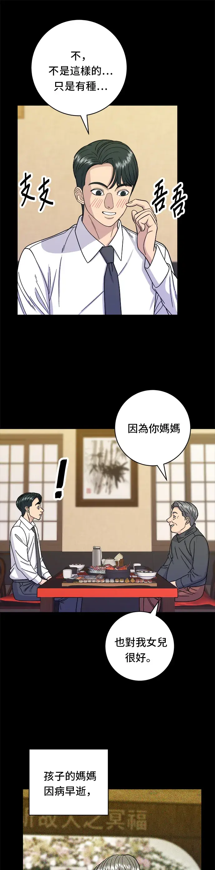 《米虫的一日三餐》第59话 辣牛肉汤图14