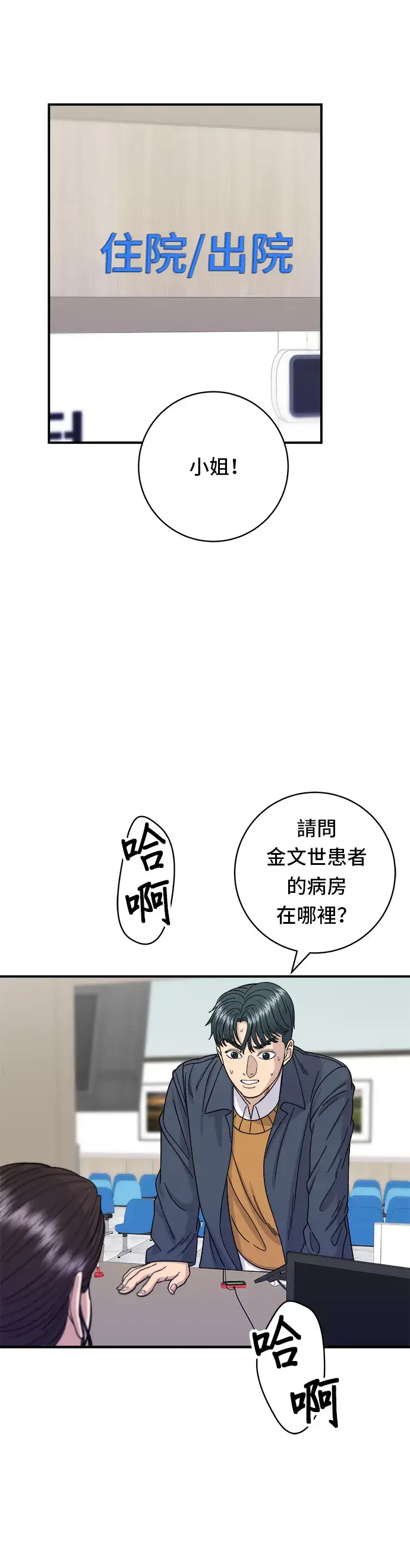 《米虫的一日三餐》第59话 辣牛肉汤图27