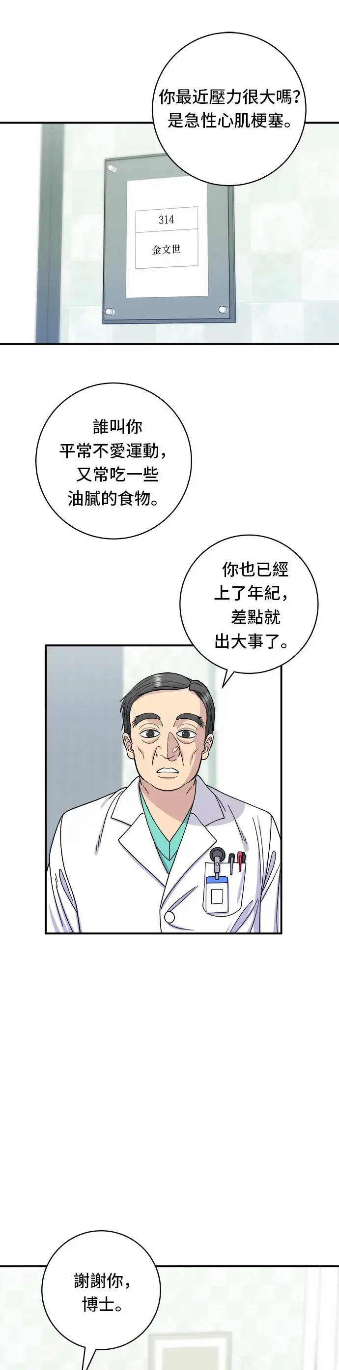 《米虫的一日三餐》第59话 辣牛肉汤图28