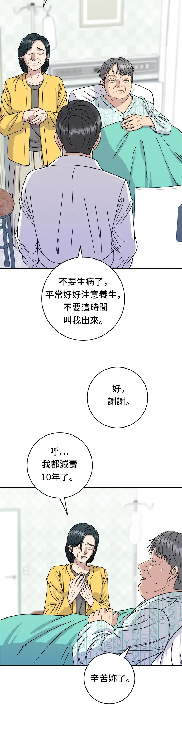 《米虫的一日三餐》第59话 辣牛肉汤图29