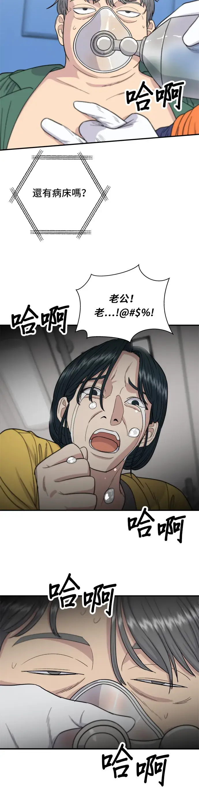 《米虫的一日三餐》第59话 辣牛肉汤图3