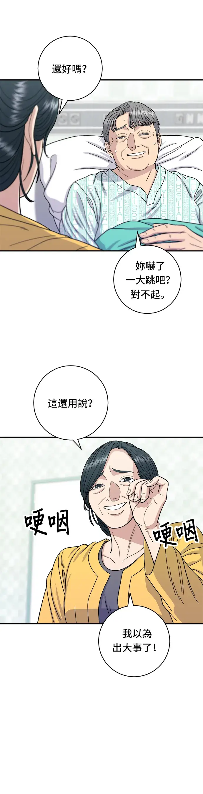 《米虫的一日三餐》第59话 辣牛肉汤图30