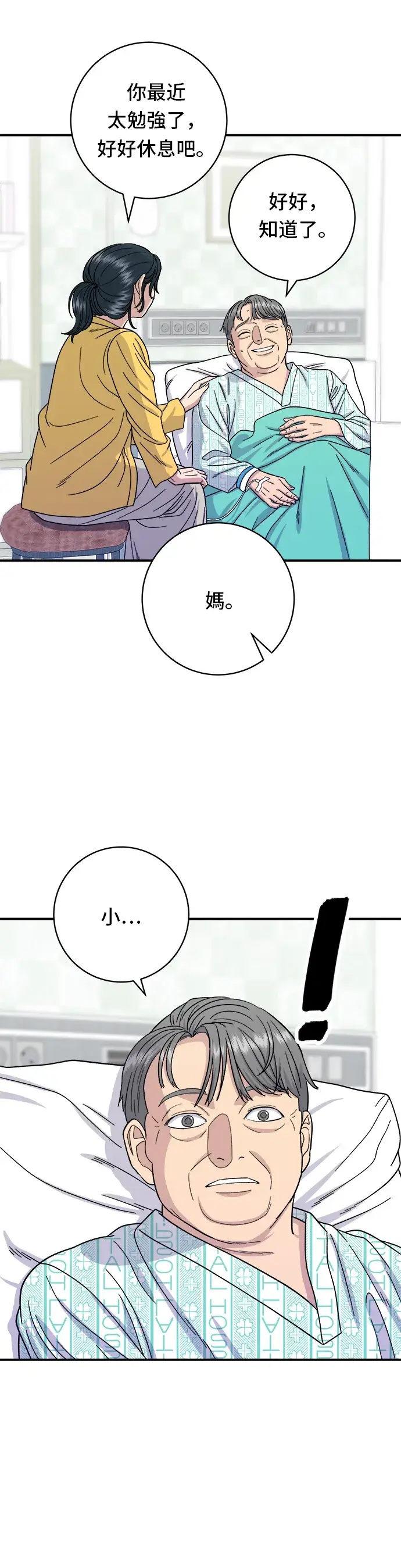 《米虫的一日三餐》第59话 辣牛肉汤图31
