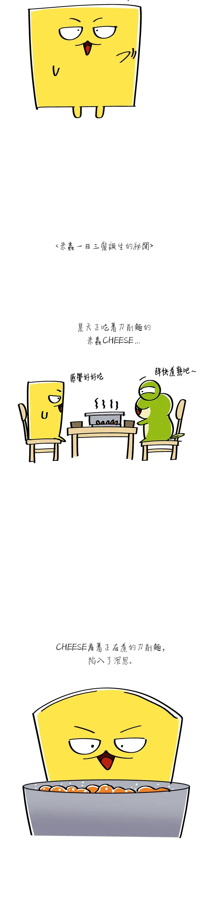 《米虫的一日三餐》第59话 辣牛肉汤图35