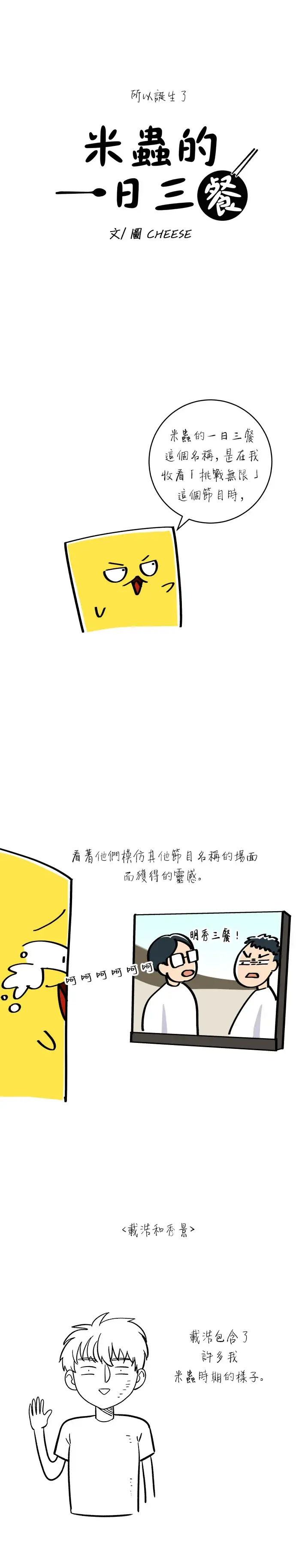 《米虫的一日三餐》第59话 辣牛肉汤图37