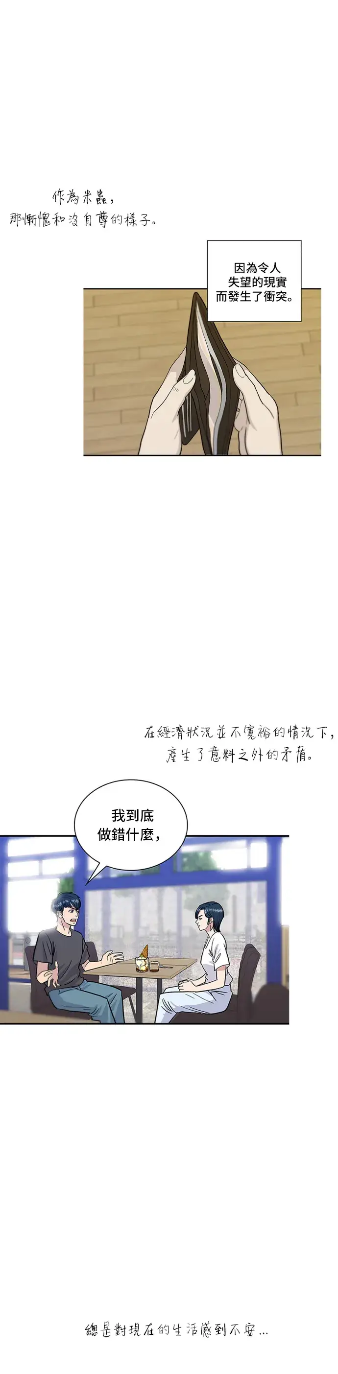 《米虫的一日三餐》第59话 辣牛肉汤图38