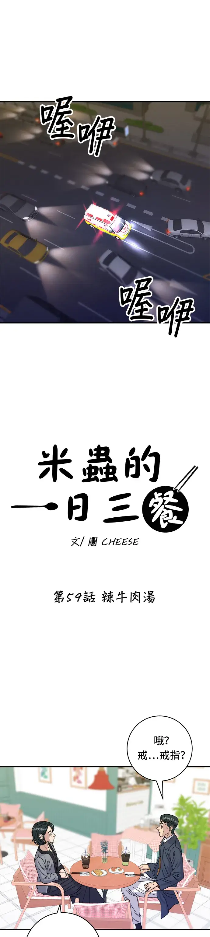 《米虫的一日三餐》第59话 辣牛肉汤图4