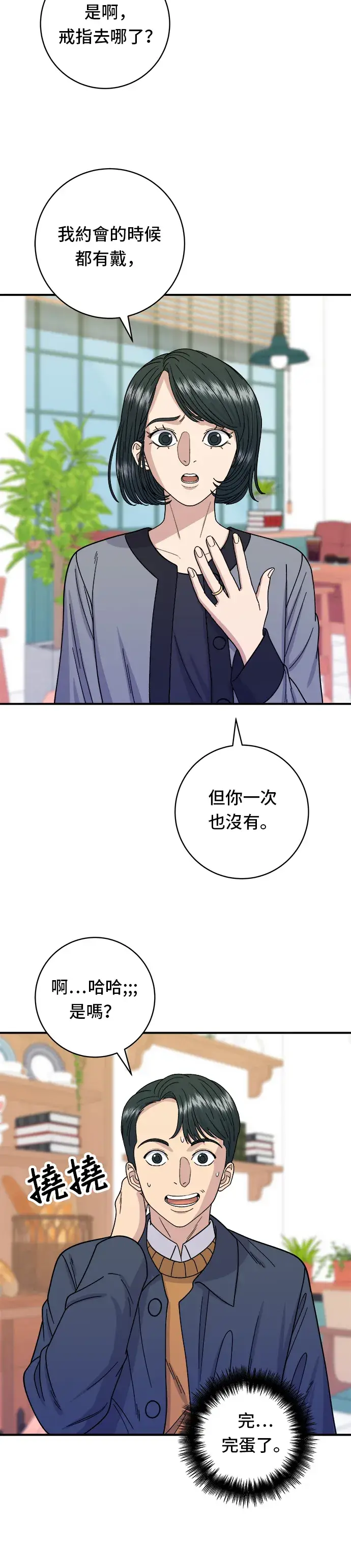 《米虫的一日三餐》第59话 辣牛肉汤图5