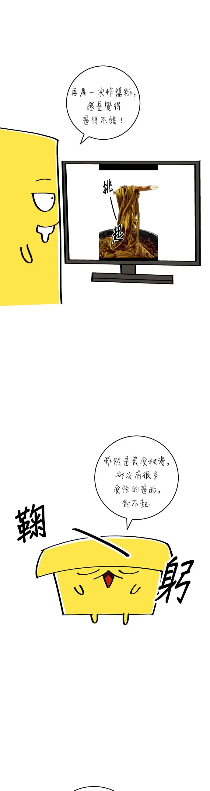 《米虫的一日三餐》第59话 辣牛肉汤图53