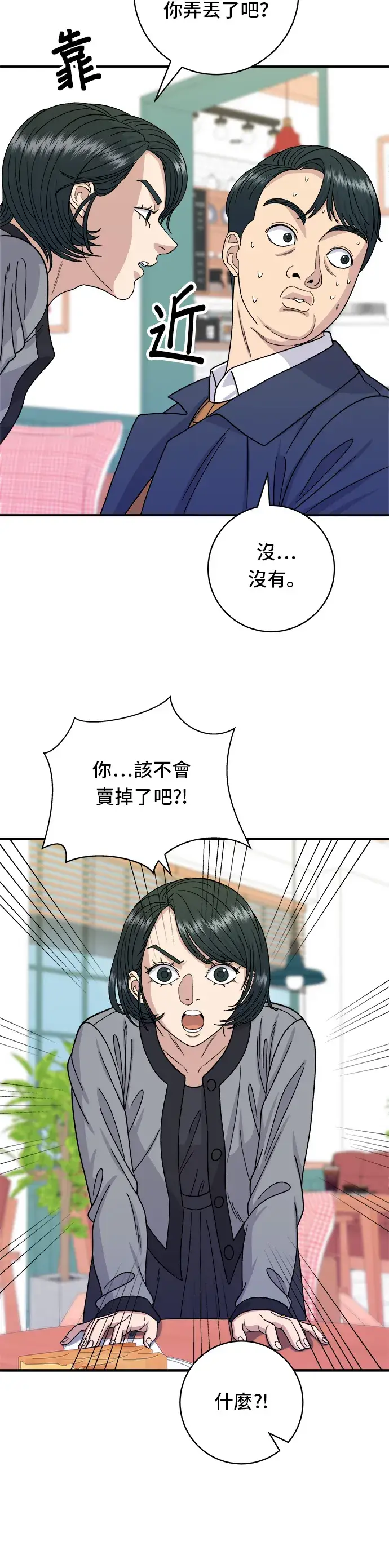 《米虫的一日三餐》第59话 辣牛肉汤图7