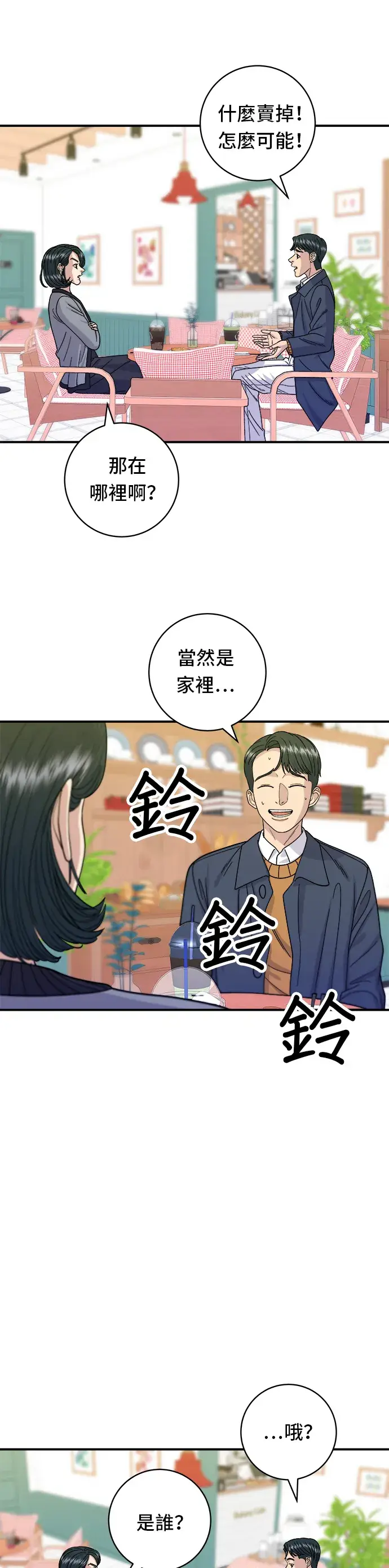 《米虫的一日三餐》第59话 辣牛肉汤图8