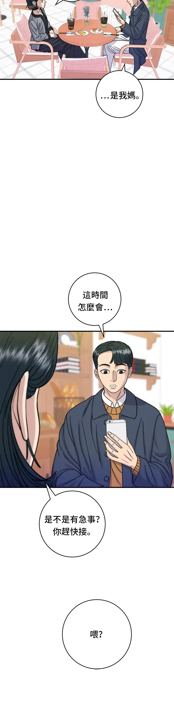 《米虫的一日三餐》第59话 辣牛肉汤图9