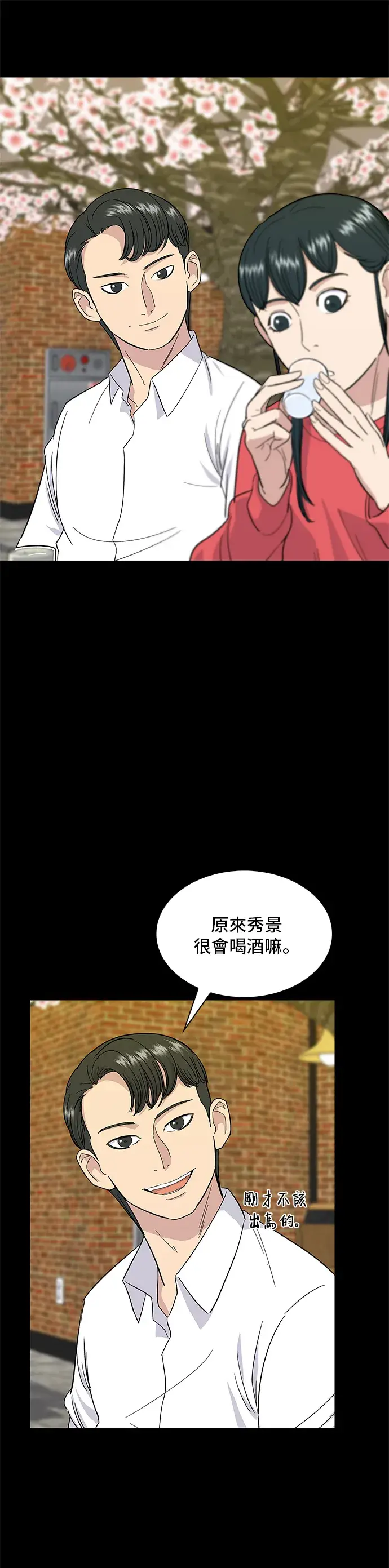 《米虫的一日三餐》第6话 辣炒猪肉图14