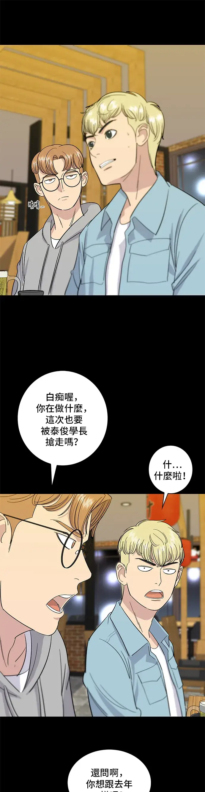 《米虫的一日三餐》第6话 辣炒猪肉图18