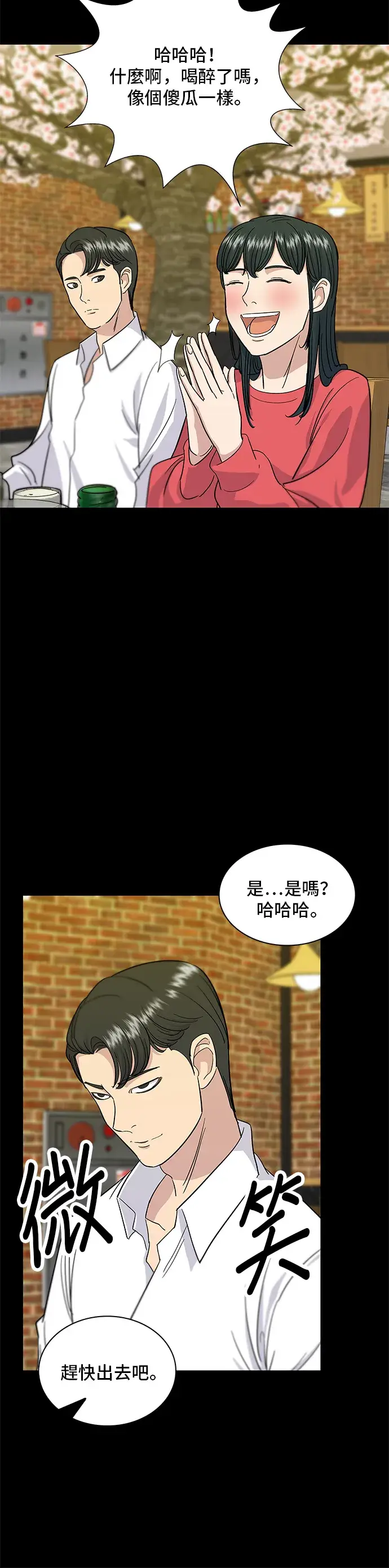 《米虫的一日三餐》第6话 辣炒猪肉图23