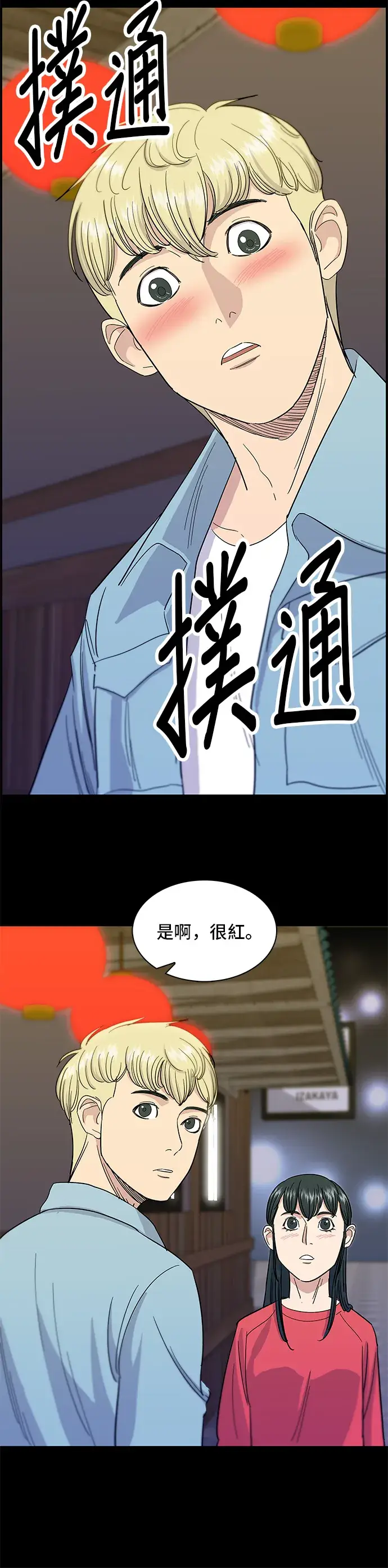 《米虫的一日三餐》第6话 辣炒猪肉图27