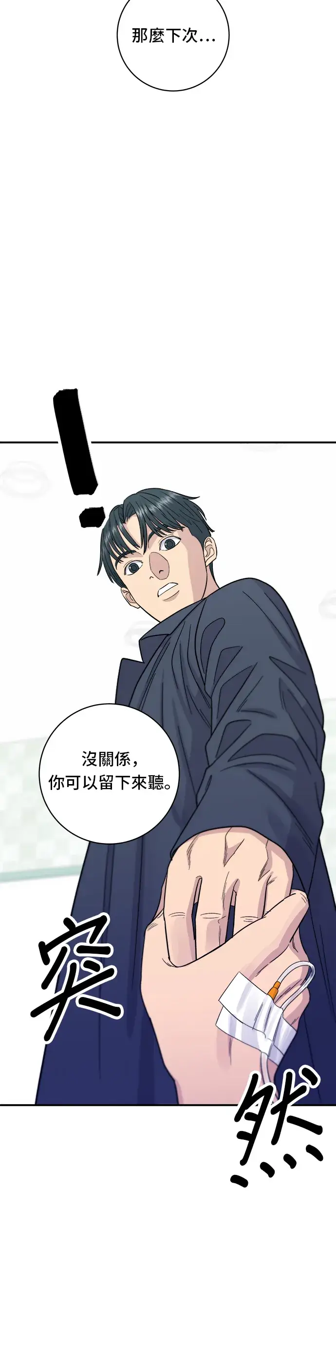 《米虫的一日三餐》第60话 杯面和三角饭团图15
