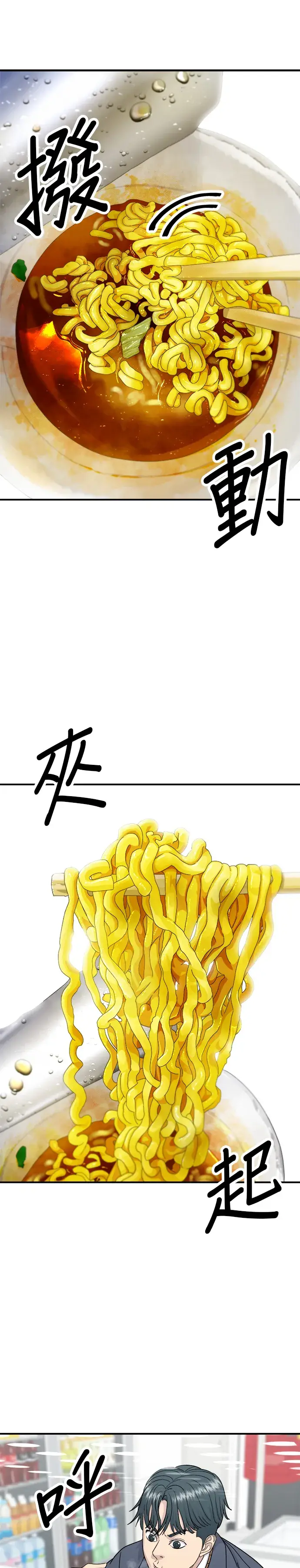 《米虫的一日三餐》第60话 杯面和三角饭团图22