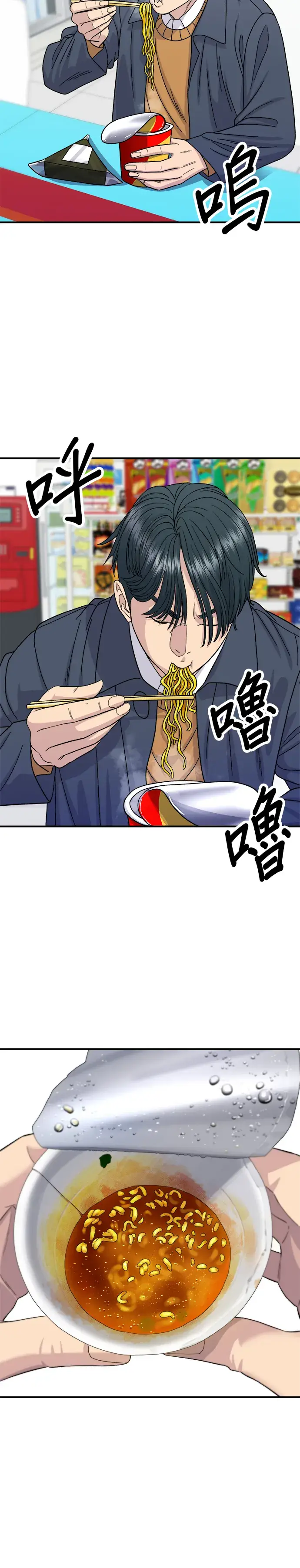《米虫的一日三餐》第60话 杯面和三角饭团图23