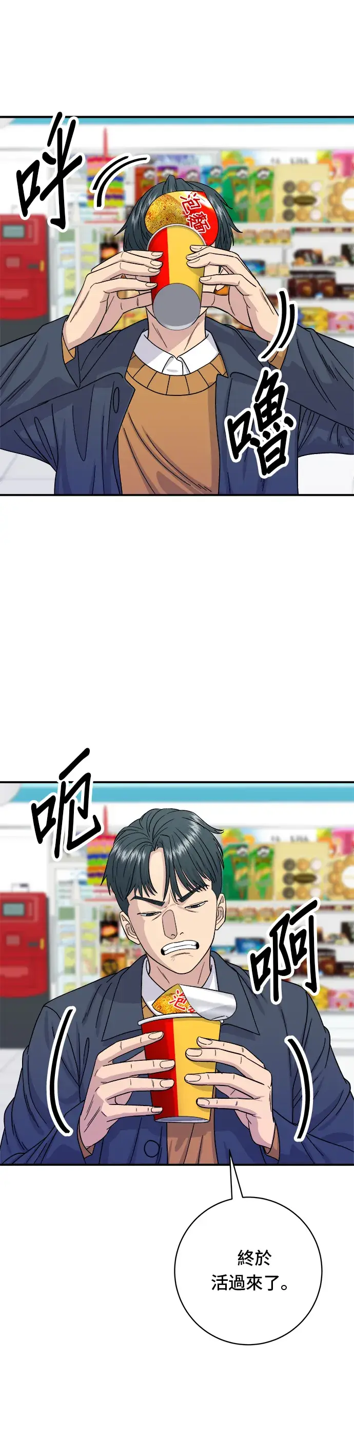 《米虫的一日三餐》第60话 杯面和三角饭团图24
