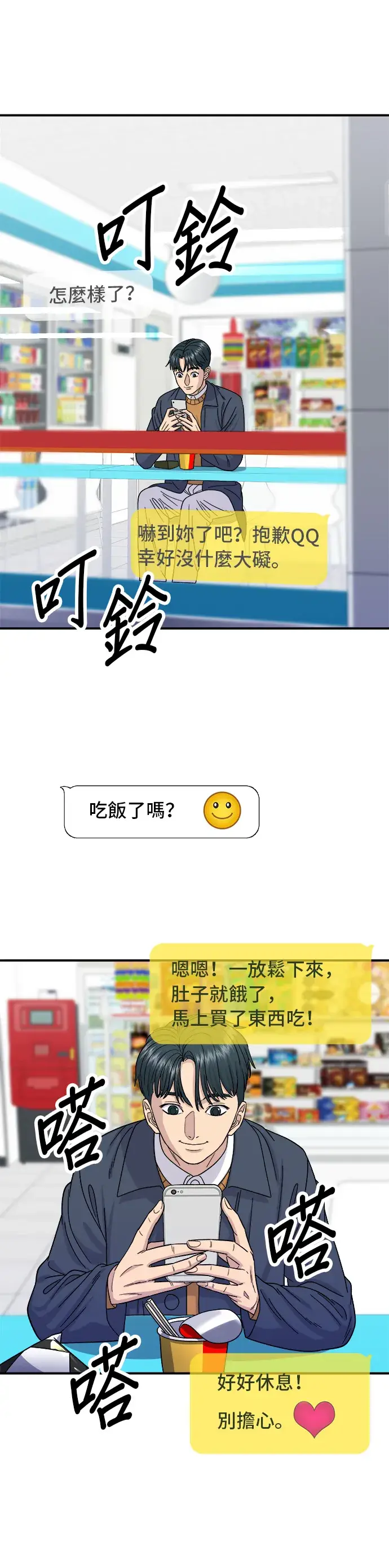 《米虫的一日三餐》第60话 杯面和三角饭团图25