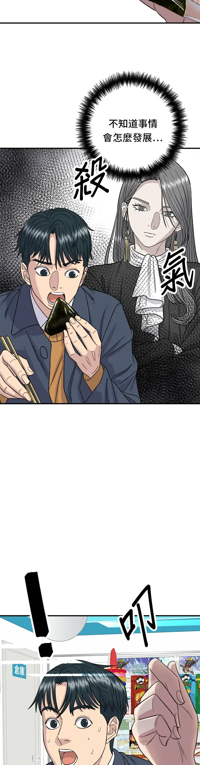 《米虫的一日三餐》第60话 杯面和三角饭团图27