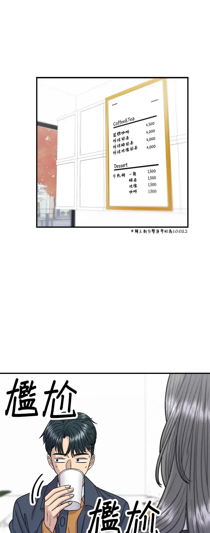 《米虫的一日三餐》第60话 杯面和三角饭团图29