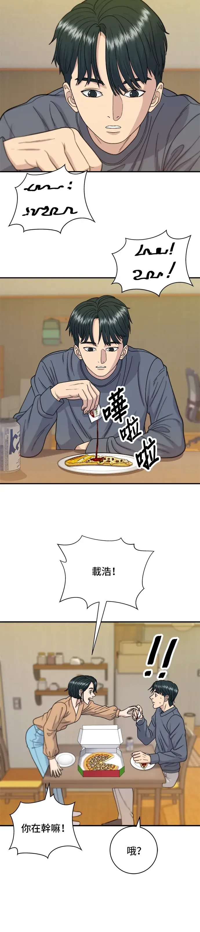 《米虫的一日三餐》第61话 烤牛肉披萨图13