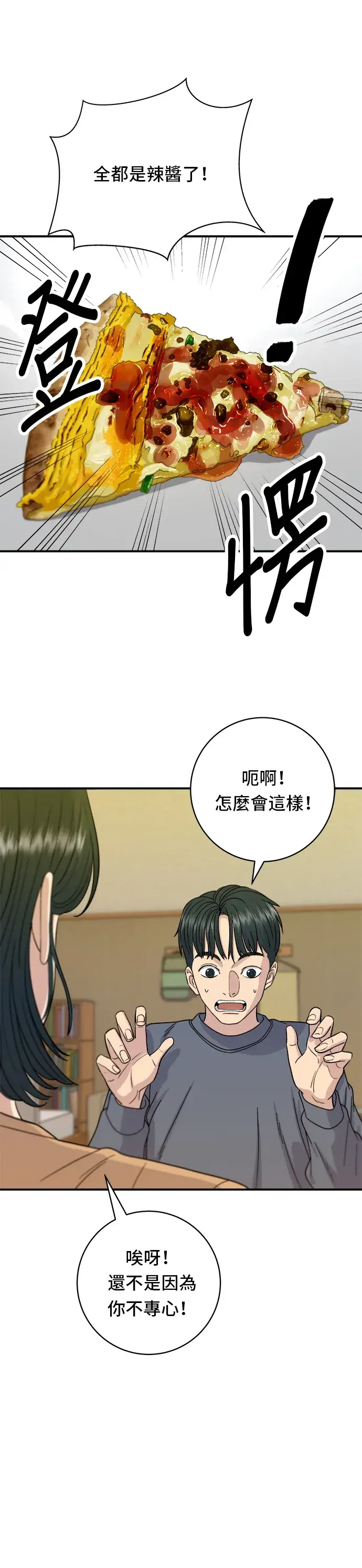 《米虫的一日三餐》第61话 烤牛肉披萨图14