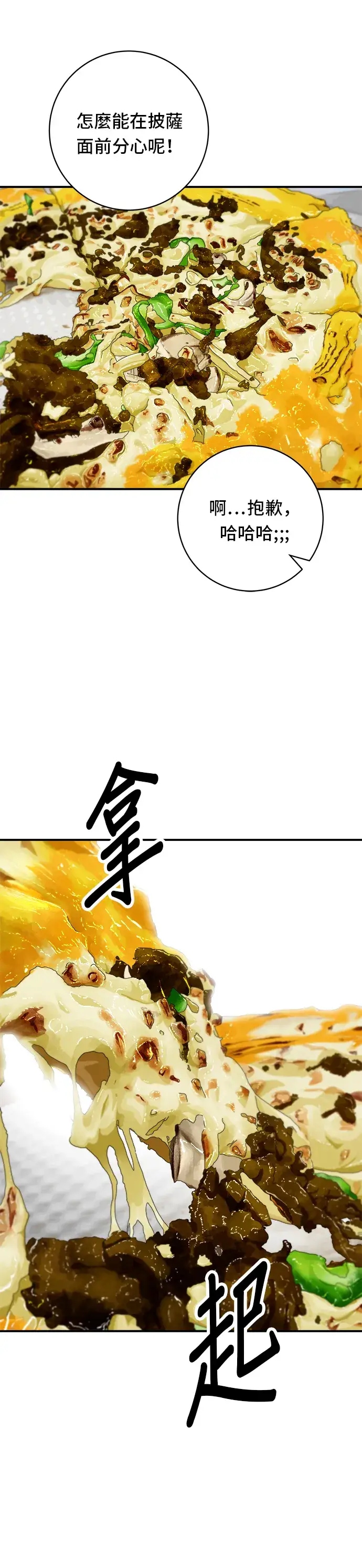 《米虫的一日三餐》第61话 烤牛肉披萨图15