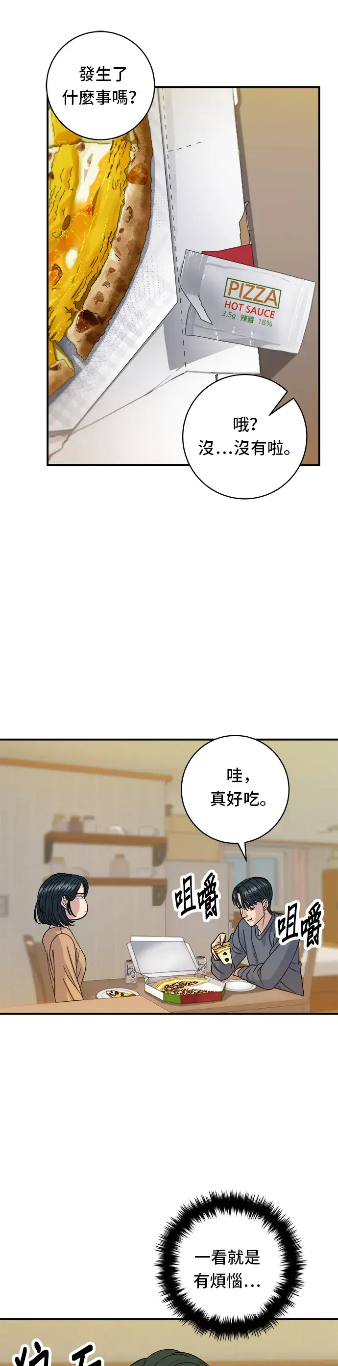 《米虫的一日三餐》第61话 烤牛肉披萨图18