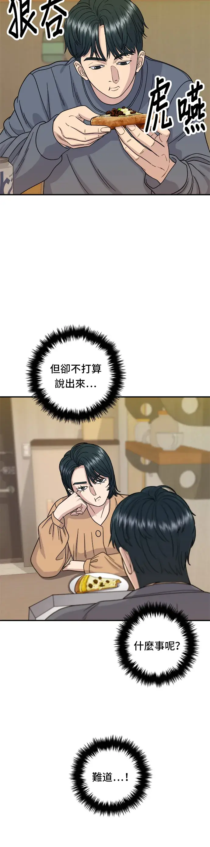 《米虫的一日三餐》第61话 烤牛肉披萨图19