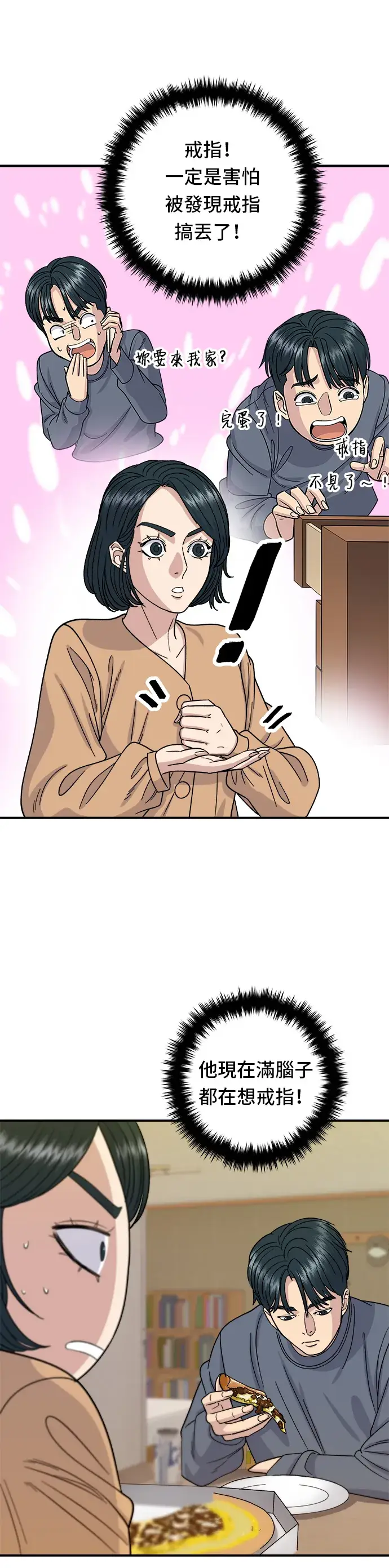 《米虫的一日三餐》第61话 烤牛肉披萨图20