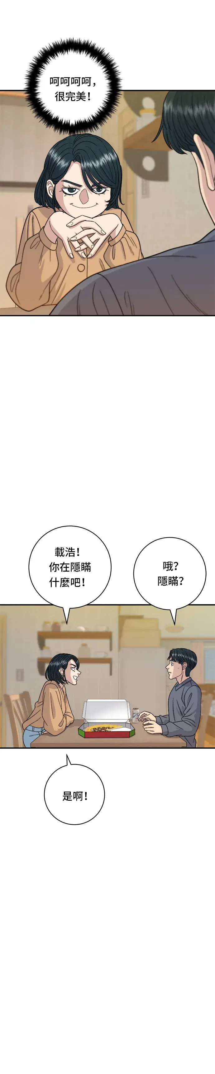 《米虫的一日三餐》第61话 烤牛肉披萨图24