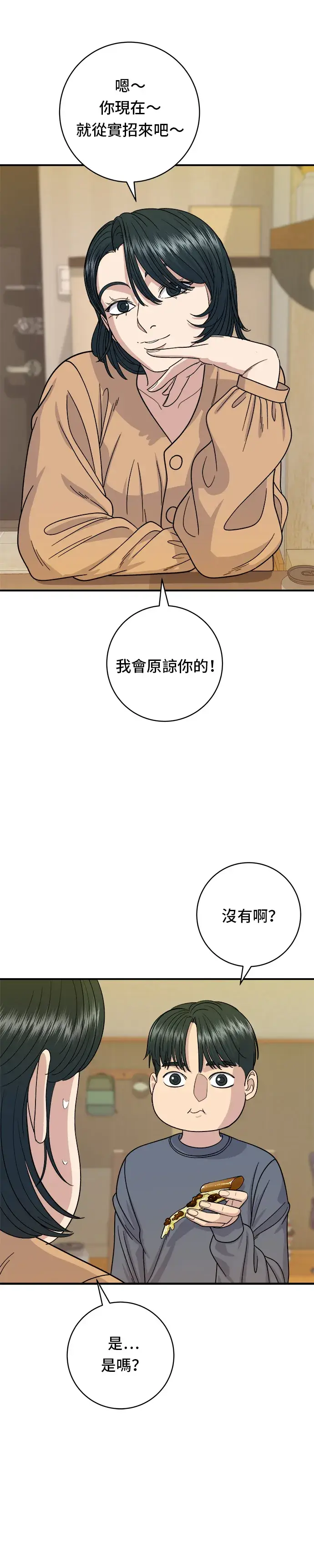 《米虫的一日三餐》第61话 烤牛肉披萨图25