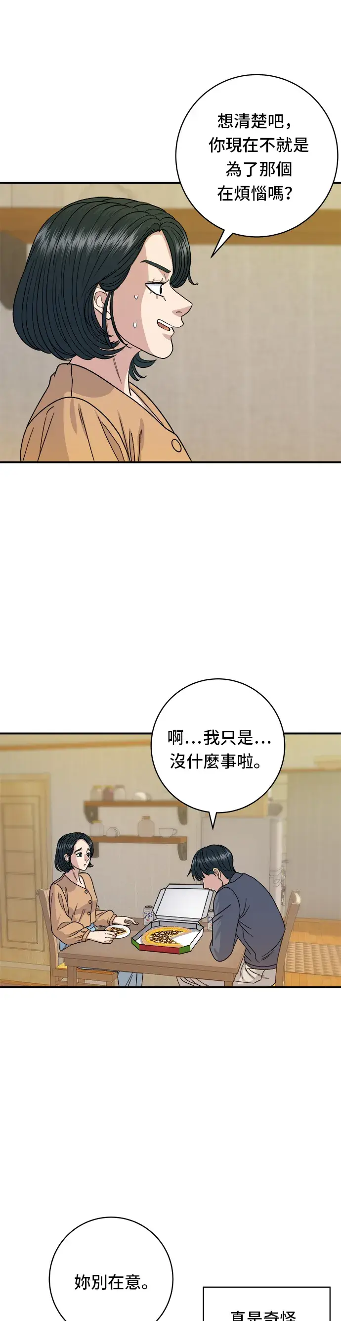 《米虫的一日三餐》第61话 烤牛肉披萨图26