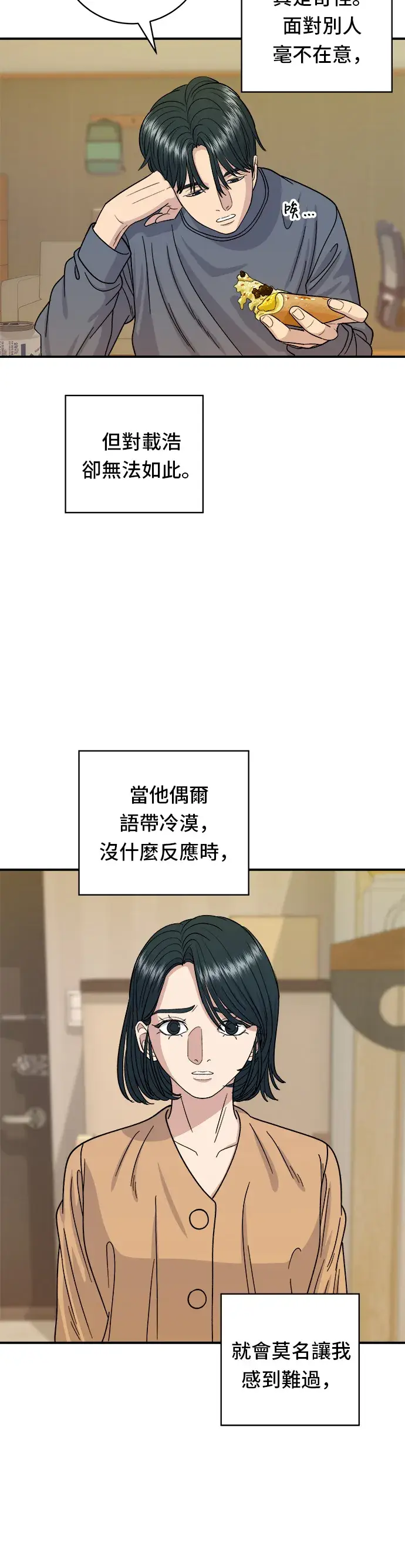 《米虫的一日三餐》第61话 烤牛肉披萨图27