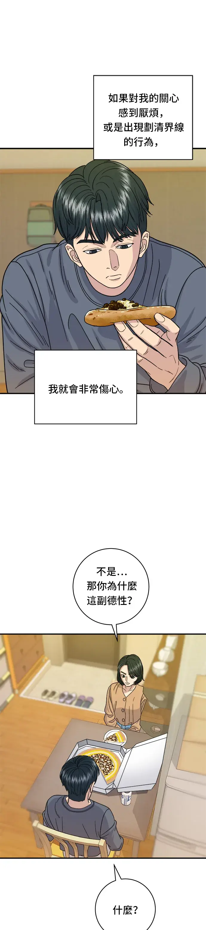 《米虫的一日三餐》第61话 烤牛肉披萨图28