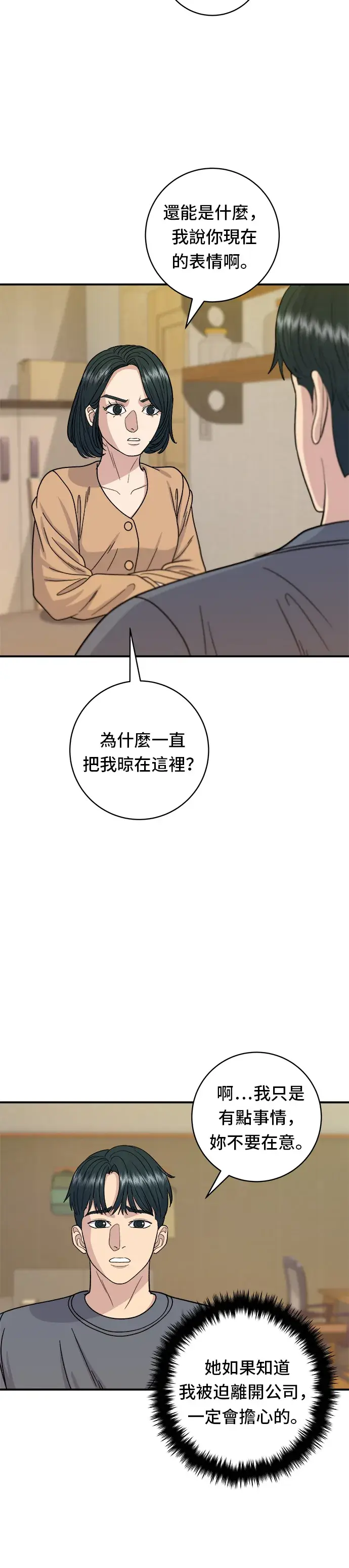 《米虫的一日三餐》第61话 烤牛肉披萨图29
