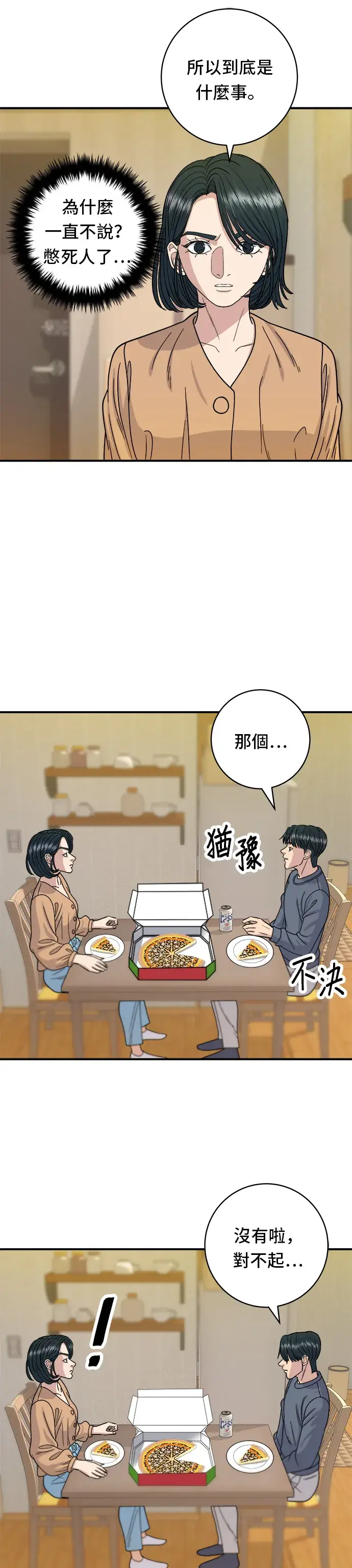《米虫的一日三餐》第61话 烤牛肉披萨图30