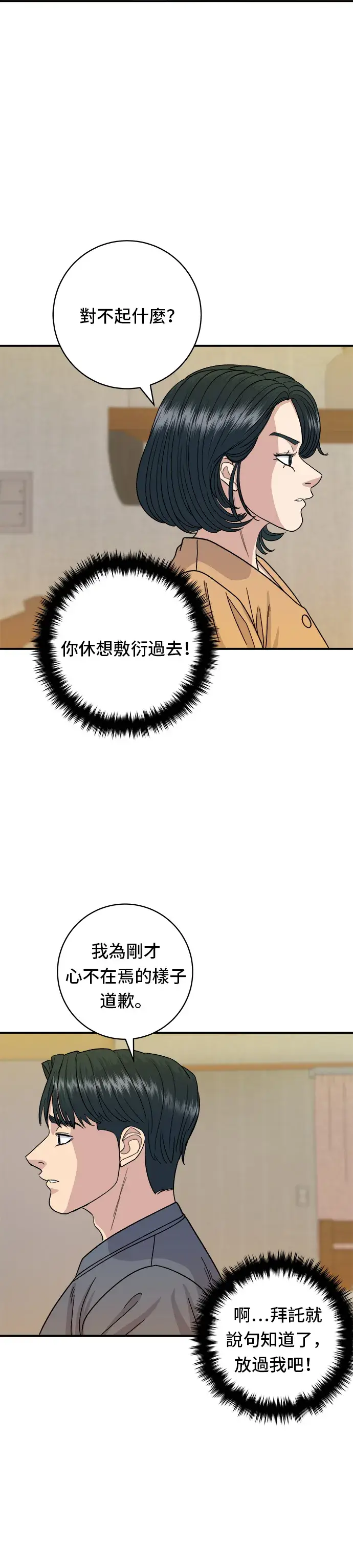 《米虫的一日三餐》第61话 烤牛肉披萨图31