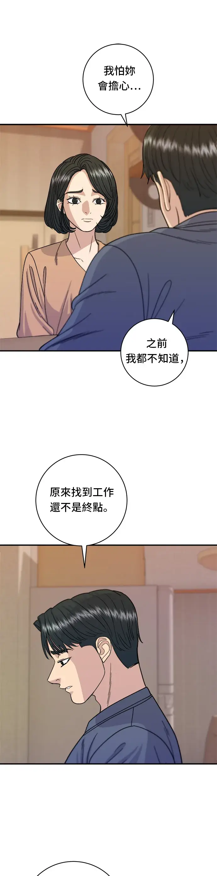 《米虫的一日三餐》第62话 蛋塔图14
