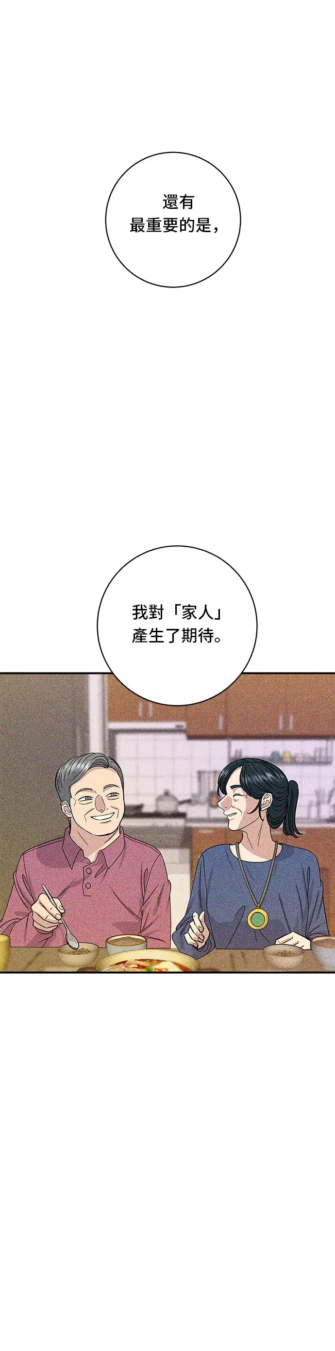《米虫的一日三餐》第62话 蛋塔图17