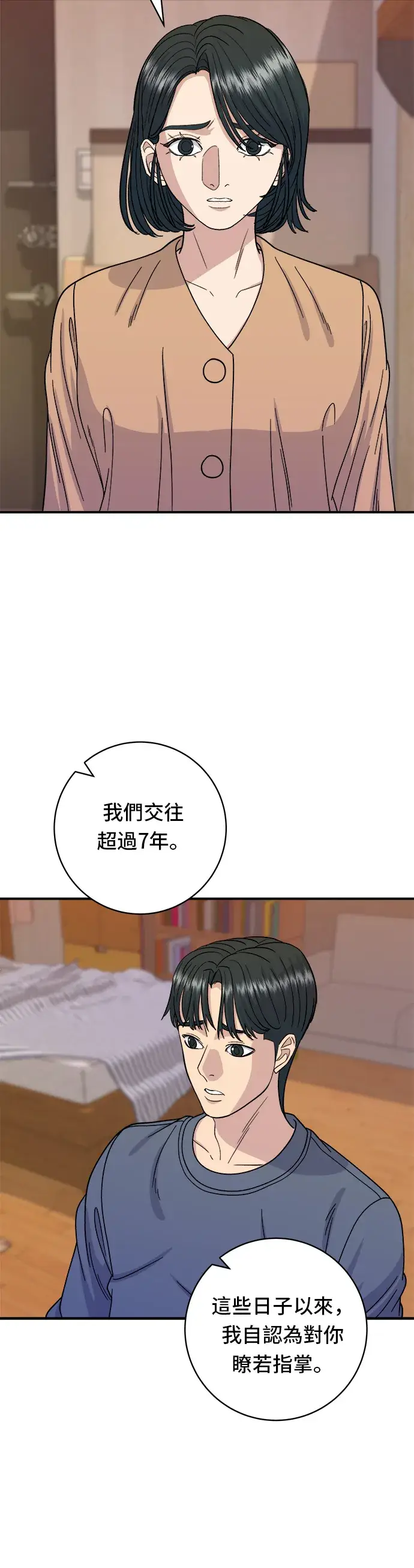 《米虫的一日三餐》第62话 蛋塔图19