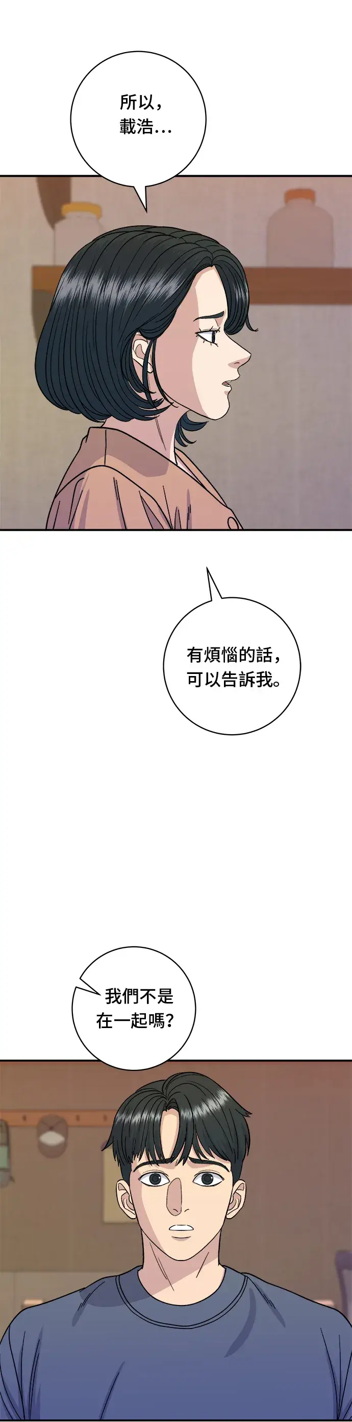 《米虫的一日三餐》第62话 蛋塔图22