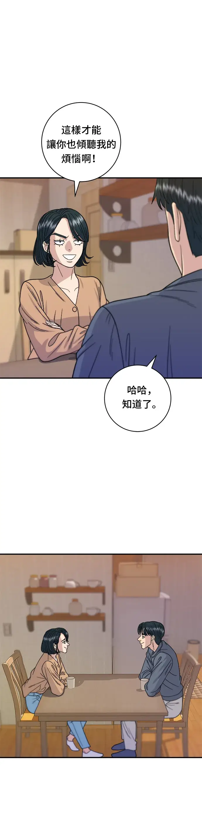 《米虫的一日三餐》第62话 蛋塔图23