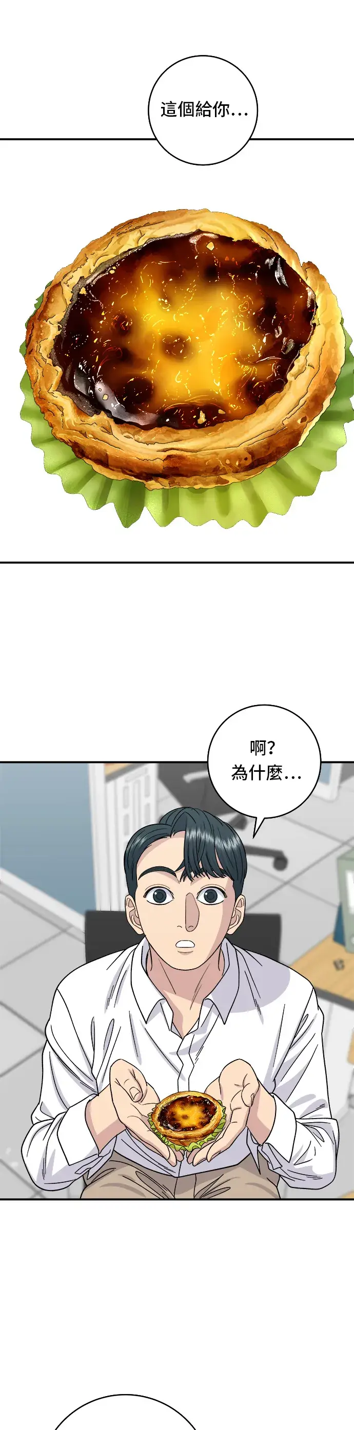 《米虫的一日三餐》第62话 蛋塔图26